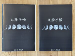 太陰手帳 令和8年度版 800円